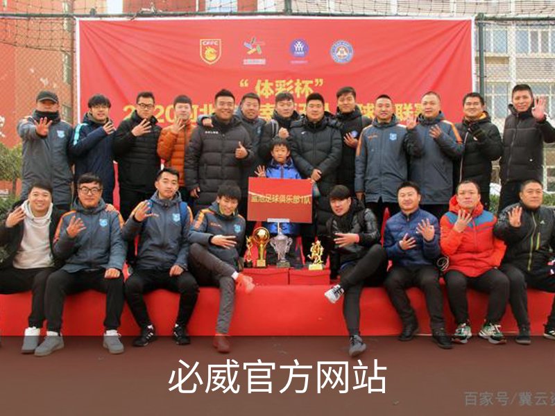 必威官方网站介绍